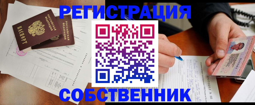 прописка штамп в Забайкальском крае