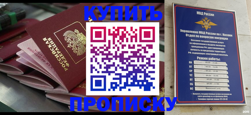 купить прописку в Забайкальском крае