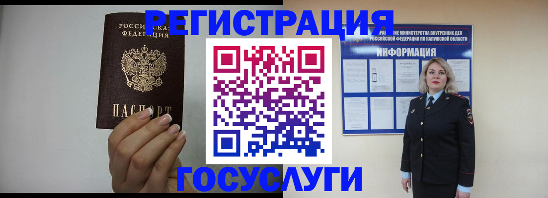 временная регистрация купить в Забайкальском крае