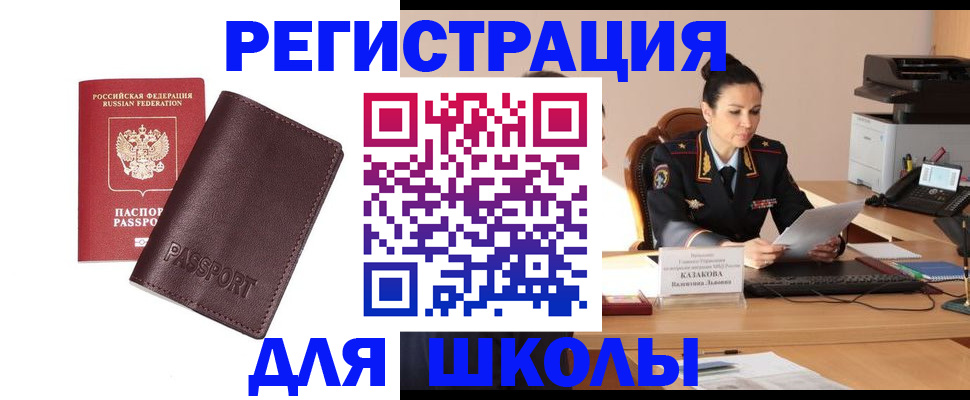 временная регистрация адрес в Забайкальском крае