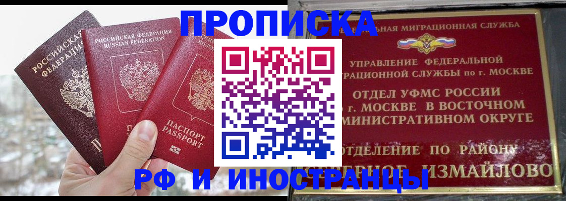 прописка для школы в Забайкальском крае